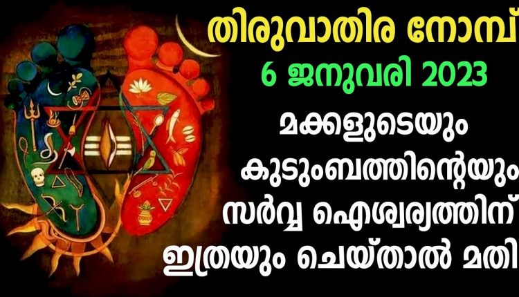 Video Thumbnail: സ്ത്രീകൾക്ക് പരമശിവനിൽ നിന്നും ലഭിക്കാവുന്ന ഏറ്റവും വലിയ അനുഗ്രഹം,thiruvathira 2023,തിരുവാതിര വ്രതം