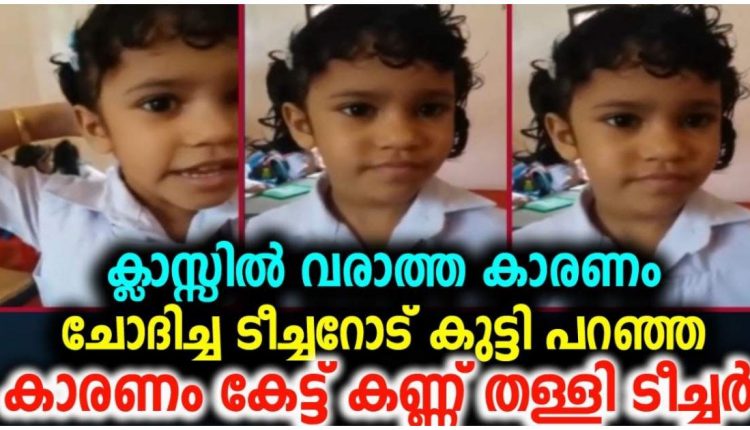 _Cute Class Room Funny Video Viral Latest Malayalam_11zon