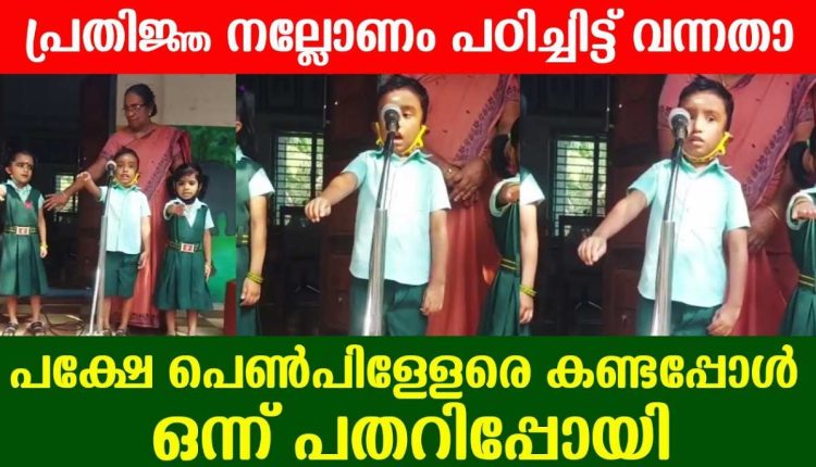 Little-cute-boy-deliver-the-pledge-viral-baby-video-malayalam