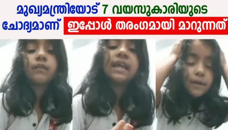 A-little-girl-complained-to-the-Chief-Minister-viral-video