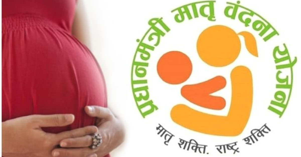 Pradhan Mantri Matru Vandana Yojana